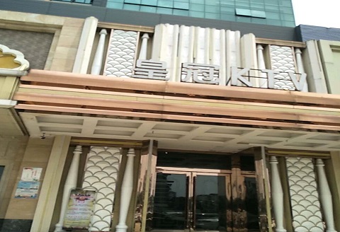 银川皇冠永利KTV消费价格